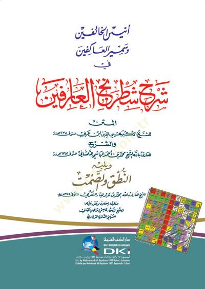 Enisül-Haifin ve Semirül-Akifin fi Şerhi Şatrancil-Arifin - أنيس الخائفين وسمير العاكفين في شرح شطرنج العارفين