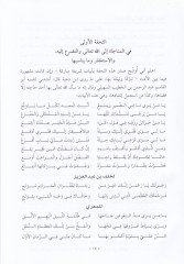 Nüzhetü'l-Udeba ve Tuhfetü'l-Zürefa - نزهة الأدباء وتحفة الظرفاء