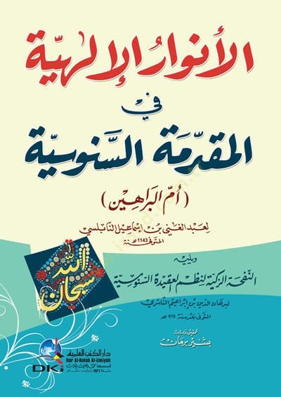 el-Envarül-İlahiyye fil-Mukaddimetis-Senusiyye  - الأنوار الإلهية في المقدمة السنوسية أم البراهين