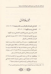 Sebetü'l-Kütübi ve'r-Resail fi Mecmu'l-Fetava Şeyhu'l-İslam İbni Teymiyye - ثبت الكتب والرسائل في مجموع فتاوى شيخ الإس لام ابن تيمية