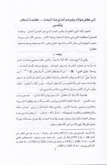 et-Tehalilut-Tıbbiyye vel-Ahkamul-Mutealleka biha fi Manzuril-Fıkhil-İslami Dirase Mukarine - التحاليل الطبية والأحكام المتعلقة بها في منظور الفقه الإسلامي دراسة مقارنة