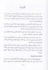 El-Eserür-Reci ve Tatbikatuhu fil-Ahkamiş-Şeriyye  Dirase Mukarene beynel-Fıkh vel-Kanun - الأثر الرجعي وتطبيقاته في الأحكام الشرعية