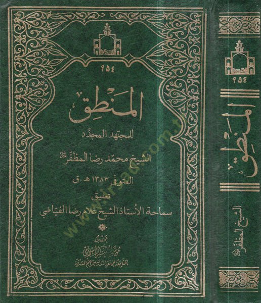 Al-Logic - المنطق
