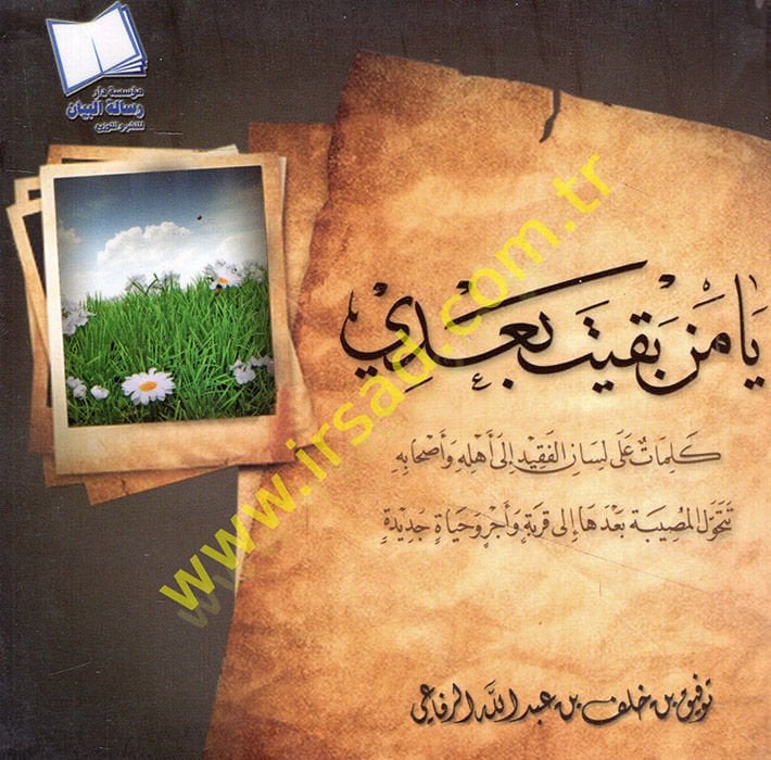 Ya men bakite ba'di kelimat ala lisani'l-fakid ila ehlihi ve ashabihi tetehavvelü'l-musibe ba'deha ila karyetin ve ecr ve lifein cedid قيد الى أهله وأصحابه تتحول المصيبة بعدها الى قربة وأجر وحياة جديدة