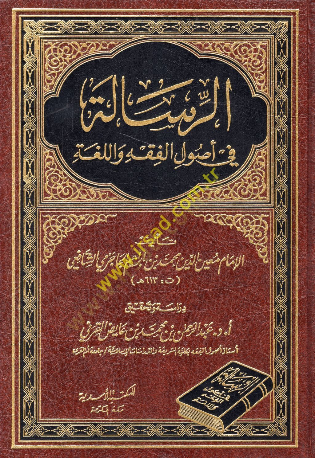 er-Risale fi usulil-fıkh vel-luga  - الرسالة في أصول الفقه واللغة