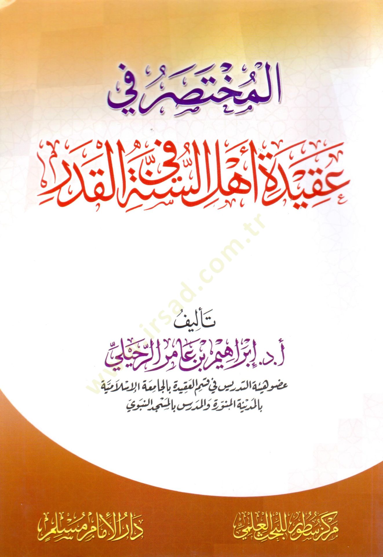 Mahdul-isabe fi tahriri akideti Ehlis-Sünne ve muhalifihim fis-sahabe  - المختصر في عقيدة أهل السنة في القدر