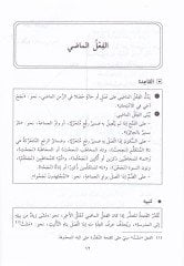 El-Muin fin-Nahv (li-Cemiil-Merahil) - المعين في النحو لجميع المراحل