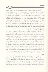 Cuhudü'ş-Şeyh İbn Usaymin ve Arauhu fi't-Tefsir ve Ulumi'l-Kur'an القرآن