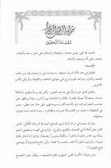 El-İftirad fi Reddil-İtirad  ve fihi Bahsün havle Hayatil-Hıdr Aleyhimüsselam  - الإفتراض في رد الإعتراض وفيه بحث حول حياة الخضر عليه الصلاة والسلام