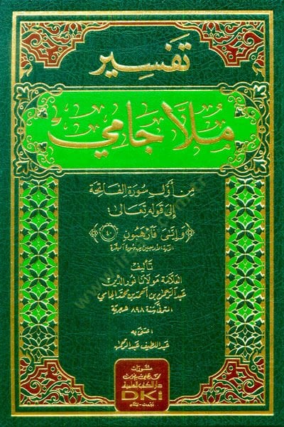 Tefiru Molla Cami min Evveli Sureti'l-Fatiha ila Kavlihi Teala ve ıyyaye Fer'hebun و وإياي فآرهبون