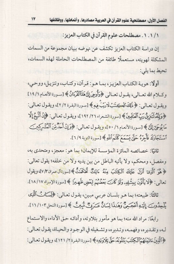- دراسات مصطلحات ولسانية