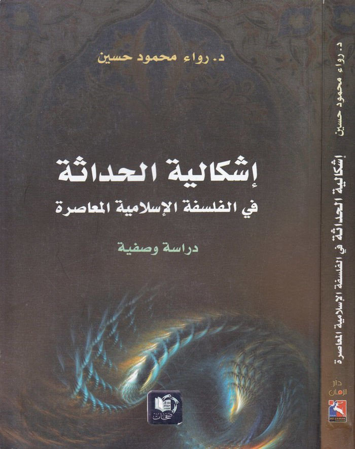 ışkaliyyetül-Hadase fi'l-Felsefeti'l-Islamiyyeti'l-Muasıra دراسة وصفية
