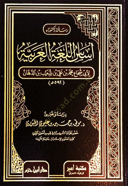 Esasül-Lugatül-Arabiyye  - أساس اللغة العربية