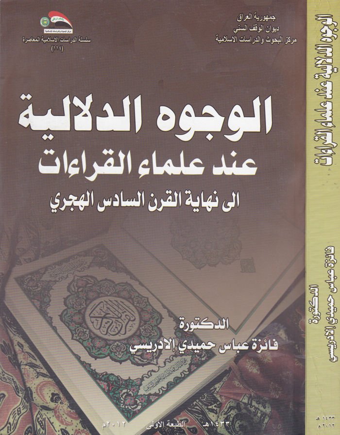 Al-Vücuhü'd-Delaliyye in Ulemai'l-Kiraat ila finallyi'l-Karni's-Sadisi'l-Hicri هاية القرن السادس الهجري