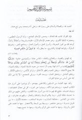 es-Sabr fil-Kuranil-Kerim  - الصبر في القرآن الكريم