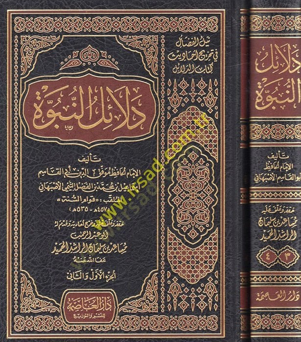 Delailun-Nübuvve  - دلائل النبوة
