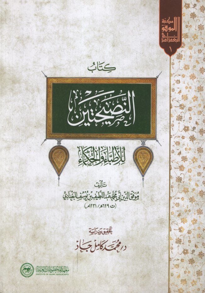 Kitabü'n-Nasihateyn - كتاب النصيحتين للأطباء والحكماء