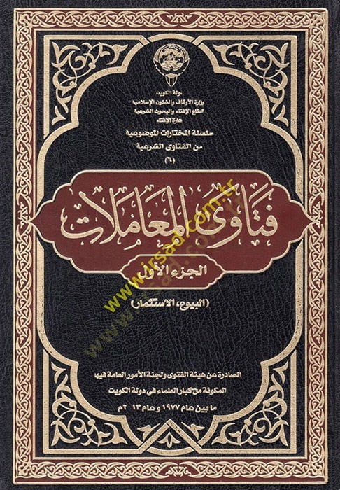 Fetaval-muamelat  - فتاوى المعاملات