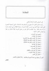 El-Muin fis-Sarf (li-cemiil-merahil) - المعين في الصرف لجميع المراحل