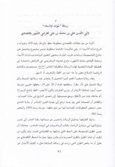 Namazec minet-Türasil-İlmiyyil-Arabi  - نماذج من التراث العلمي العربي