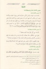 Mevsuatül-Ahlak  - موسوعة الأخلاق