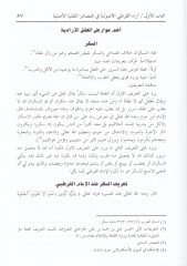 El-Araül-Usuliyye lil-İmam El-Kurtubi min Hilali Tefsirihi - الآراء الأصولية للإمام القرطبي من خلال تفسيره