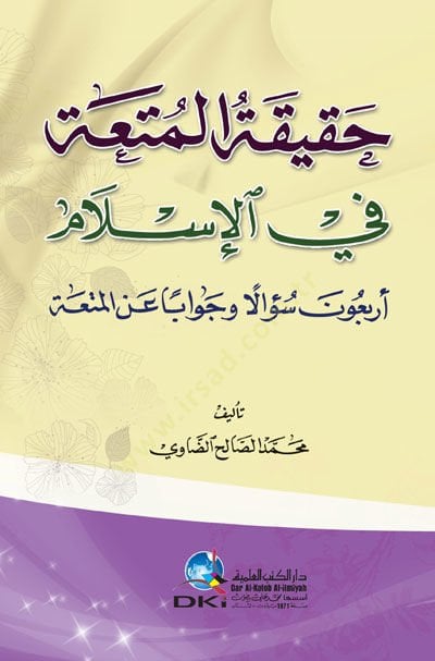 Hakikatül-Muta fil-İslam  - حقيقة المتعة في الإسلام أربعون سؤالا وجوابا عن المتعة