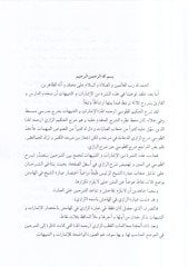 el-İşarat vet-tenbihat  - الاشارات والتنبيهات  المنطق الجزء الاول