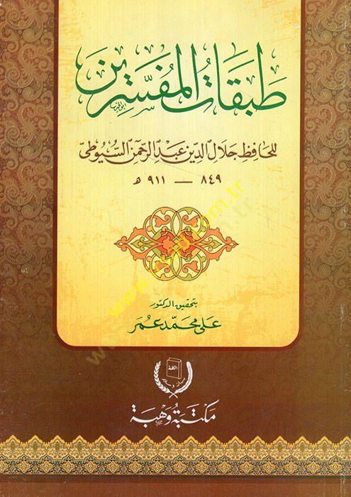 Tabakatül-Müfessirin  - طبقات المفسرين