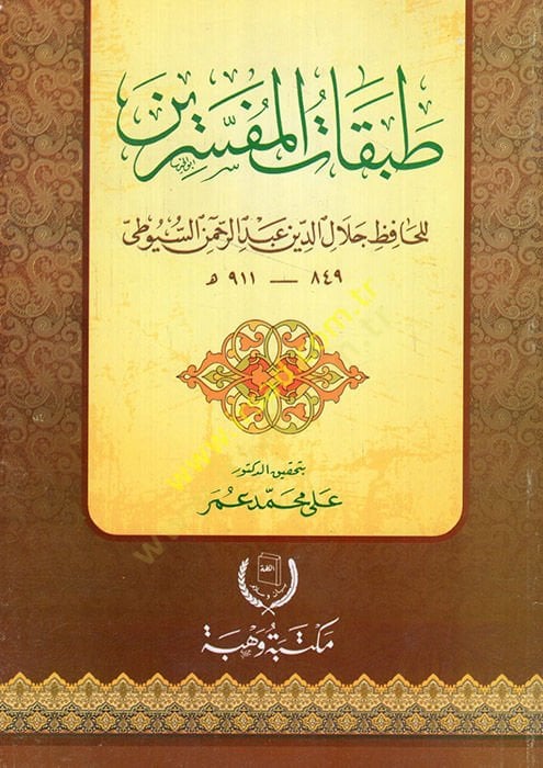 Tabakatü'l-Mufessirin - الطبقات المفسرين