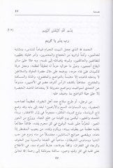 El-Bahrül-Amik fi Menasikil-Mutemeri vel-Hac ila Beytil-Atik - البحر العميق في مناسك المعتمر والحاج