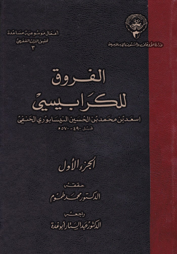 El-Faruk  - الفروق