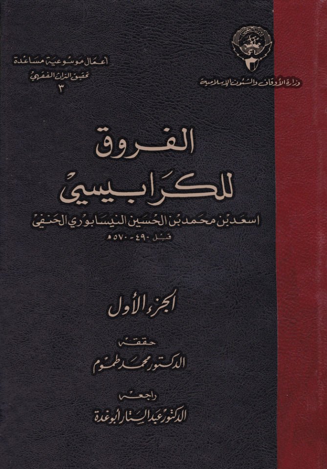 El-Faruk  - الفروق