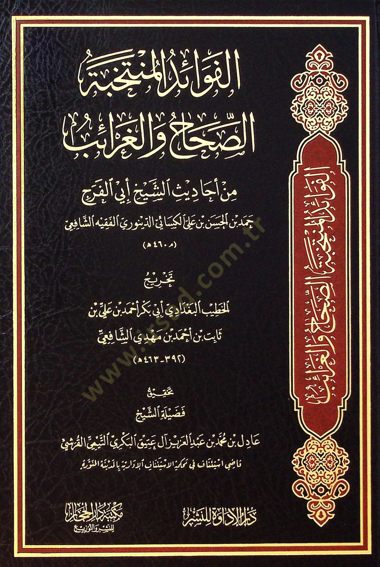 El-Fevaidül-Müntehabe Es-Sıhah vel-Garaib - الفوائد المنتخبة الصحاح والغرائب من أحاديث الشيخ أبي الفرج حمد بن الحسن بن علي الكسائي الدينوري الفقيه الشافعي