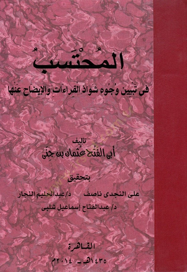 El-Muhtesteb fi Tebyini Vücuhi Şevazi'l-Kıraa ve'l-Izah anha
