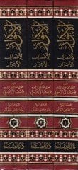 El-Envar li-Amalil-Ebrar  - الأنوار لأعمال الأبرار