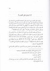 El-Envar li-Amalil-Ebrar  - الأنوار لأعمال الأبرار