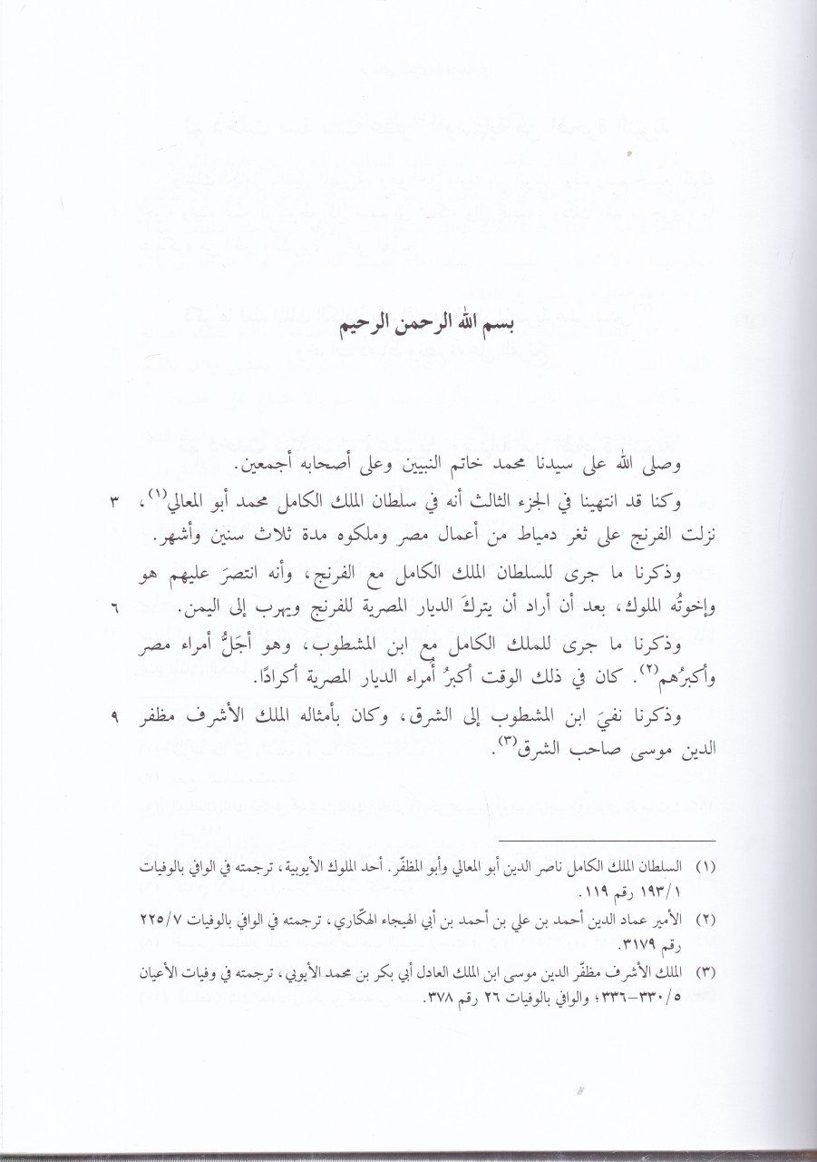 Tarihu Mecmuin-Nevadir mimma Cera lil-Evail vel-Evahir  - تاريخ مجموع النوادر مما جرى للأوائل والأواخر