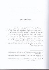 Tarihu Mecmuin-Nevadir mimma Cera lil-Evail vel-Evahir  - تاريخ مجموع النوادر مما جرى للأوائل والأواخر