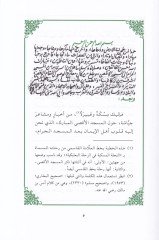 Rıhleti ilal-Beytil-Makdis  - رحلتي إلى البيت المقدس