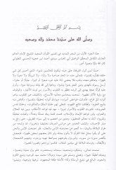 Tefsirül-Fatihatil-Kebir  - تفسير الفاتحة الكبير