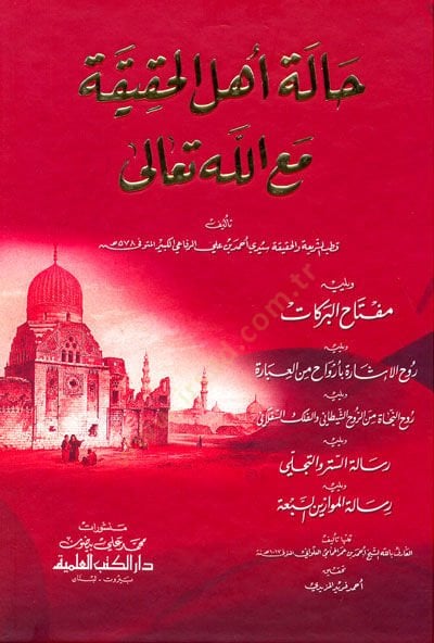 Haletu Ehlil-Hakika maallahi Teala  - حالة أهل الحقيقة مع الله تعالى