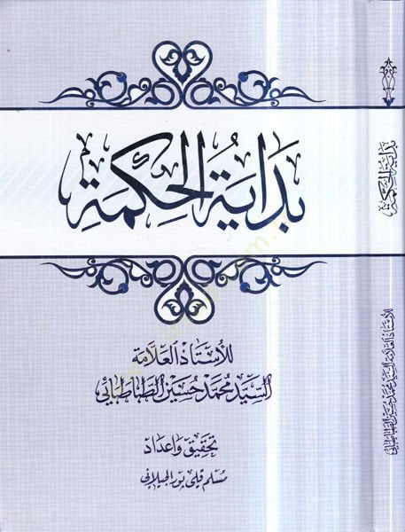 Bidayetil-Hikmeti  - بداية الحكمة