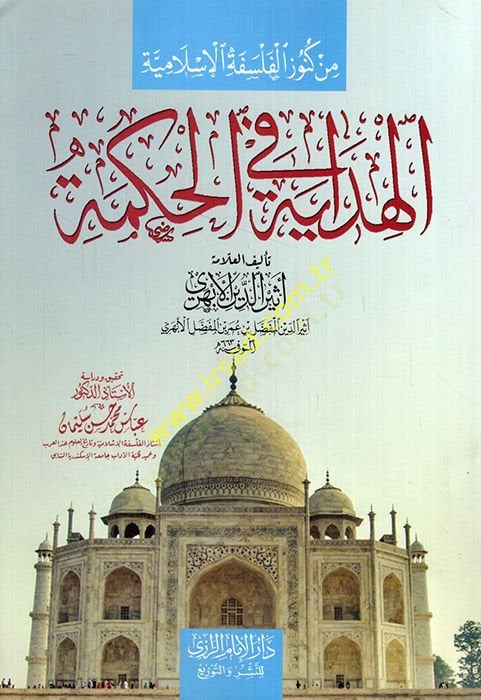 el-Hidaye fil-hikme  - الهداية في الحكمة