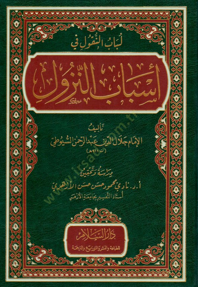 Lübabun-Nukul Fi Esbabin-Nüzül  - لباب النقول في أسباب النزول