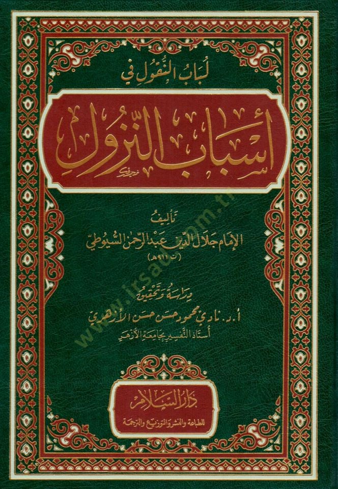 Lübabun-Nukul Fi Esbabin-Nüzül  - لباب النقول في أسباب النزول