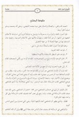 El-Lüma fi Usulil-Fıkh  - اللمع في أصول الفقه