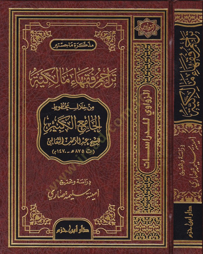 Teracum Fukahail-Malikiyye  min Hilal Mahtutil-Camiil-Kebir li Şeyh Abdurrahman Es-Sealebi - تراجم فقهاء المالكية من خلال مخطوط الجامع الكبير للشيخ عبد الرحمن الثعالبي