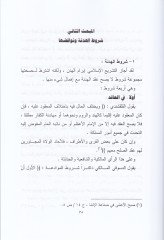 Al-Huden ve'l-Musalehat elleti Akadeha'r-Rasulullah (SAV) سلم مع أهل الكتاب