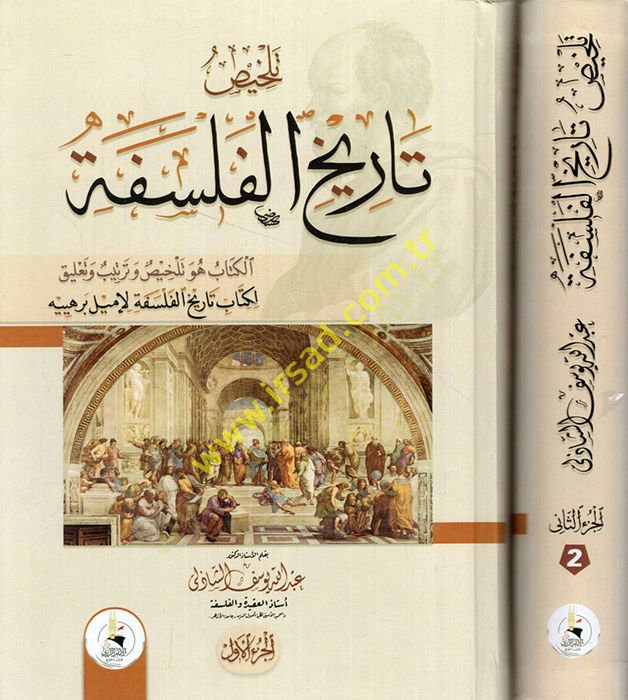 Telhisu tarihil-felsefe el-kitab hüve telhis ve tertib ve taliku li-kitabi tarihil-felsefe li-Emile Barhier  - تلخيص تاريخ الفلسفة الكتاب هو تلخيص وترتيب وتعليق لكتاب تاريخ الفلسفة لإميل برهييه